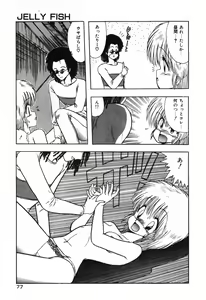 Page 77 of Jelly・Fish - preview thumbnail
