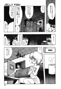Page 81 of Jelly・Fish - preview thumbnail