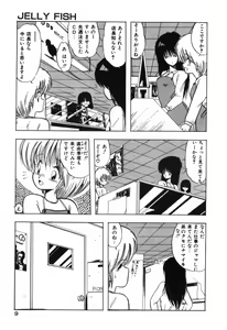 Page 9 of Jelly・Fish - preview thumbnail