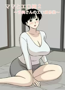 Mama to Ero Neri 2 ~Ikumi-san no Ero Neri Shuugyou~ — hentai manga cover on Fhentai