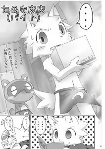 Page 56 of Hataraku Kemono - preview thumbnail