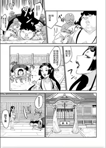 Page 29 of Oni o Okoraseta Miko no Hanashi - preview thumbnail