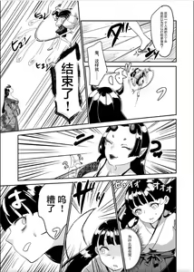 Page 5 of Oni o Okoraseta Miko no Hanashi - preview thumbnail