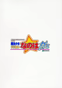 Page 50 of Mahou Shoujo Lyrical Nanoha P's - preview thumbnail