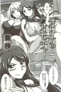 Page 128 of COMIC Doki! Special 2009-11 - preview thumbnail