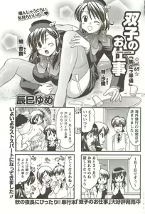 Page 170 of COMIC Doki! Special 2009-11 - preview thumbnail