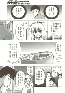Page 202 of COMIC Doki! Special 2009-11 - preview thumbnail
