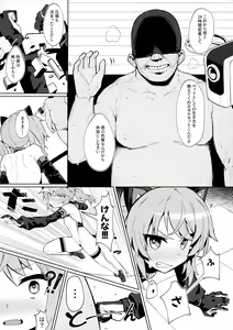 Page 6 of Omae Nanka ni Makenai! - preview thumbnail