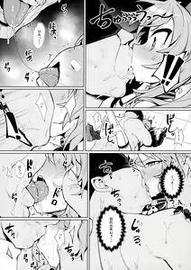 Page 8 of Omae Nanka ni Makenai! - preview thumbnail