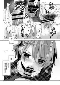 Page 5 of Watashi to Ani no Nichijou 3 - preview thumbnail
