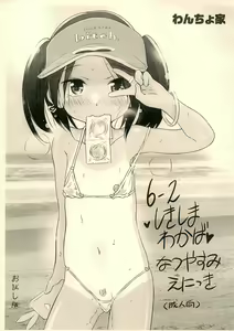 6-2 Shikishima Wakaba Natsuyasumi Enikki Otameshi-ban — hentai manga cover on Fhentai