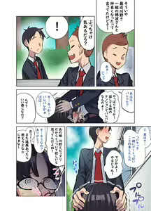 Page 56 of Jimi na Anoko wa Ecchi na Haishinsha!? - preview thumbnail