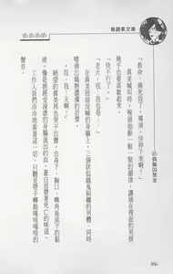 Page 168 of 偶像囚禁室 - preview thumbnail