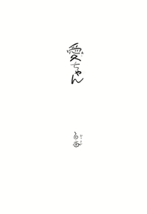 Page 3 of Ai-chan - preview thumbnail