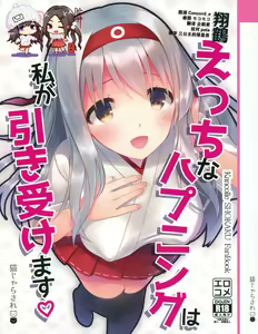 Shoukaku Ecchi na Happening wa Watashi ga Hikiukemasu — hentai manga cover on Fhentai
