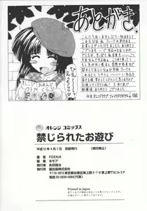 Page 168 of Kinjirareta Oasobi - preview thumbnail