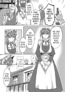 Page 2 of Bocchama no Aibou Maid | 도련님의 전담 메이드 - preview thumbnail