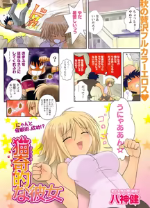 Page 3 of Namaiki! 2009-11 - preview thumbnail