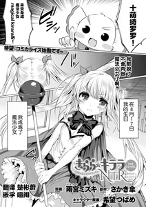 Kirara Kirara NTR Mahou Shoujo wa Kawatteiku... THE COMIC Ch. 1 — hentai manga cover on Fhentai