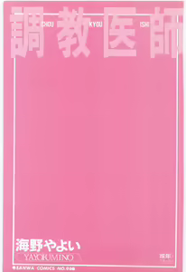 Page 3 of Choukyou Ishi - preview thumbnail