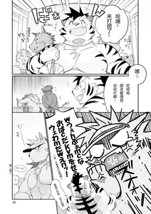 Page 10 of Osukemo no Kuni - preview thumbnail