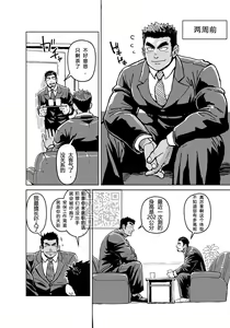 Page 3 of Kobito Shachou wa Oogata Shinjin no Omocha - The Tiny President - preview thumbnail