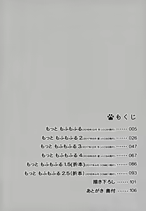 Page 3 of Motto Mofumofuru Soushuuhen - preview thumbnail