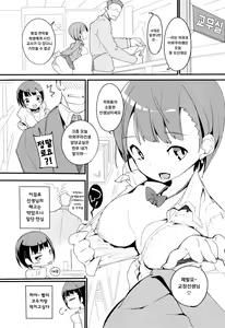 Page 13 of Popuni Kei Joshi Panic! Vol. 9 | 포푸니계 여자 패닉 9 - preview thumbnail