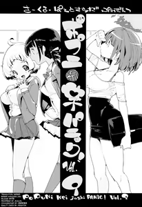 Page 2 of Popuni Kei Joshi Panic! Vol. 9 | 포푸니계 여자 패닉 9 - preview thumbnail