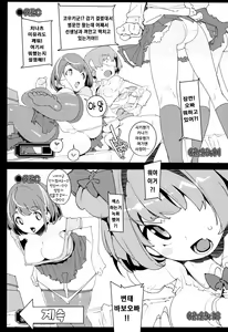 Page 32 of Popuni Kei Joshi Panic! Vol. 9 | 포푸니계 여자 패닉 9 - preview thumbnail