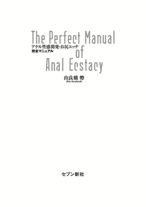 Page 3 of アナル性感開発・お尻エッチ 完全マニュアル - preview thumbnail