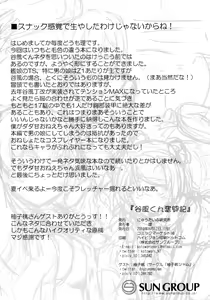 Page 25 of Tanikaze-kun Funtouki - preview thumbnail