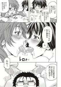 Page 206 of Mesuzuma Sca Paradise - preview thumbnail