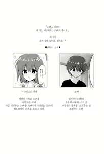 Page 3 of Onii-chan no Soba ni Ite mo Ii desu ka...? | 오빠 곁에 있어도 될까요…? - preview thumbnail