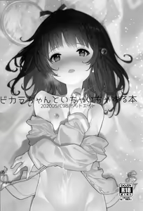 Page 3 of Vikala-chan to Ichaicha suru Hon - preview thumbnail
