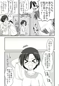 Page 8 of Konata ga Matsu Izumi-ke Chichi ga Inuma no Ippaku Futsuka - preview thumbnail