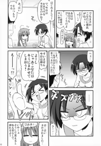 Page 9 of Konata ga Matsu Izumi-ke Chichi ga Inuma no Ippaku Futsuka - preview thumbnail