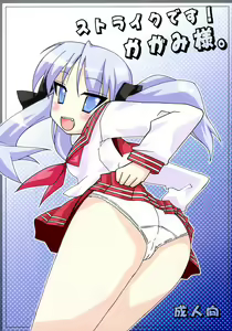 Strike desu! Kagami-sama - hentai manga cover image