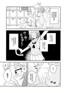 Page 5 of ヨッキュウフマン!_ - preview thumbnail