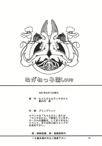 Page 33 of Meganekko Geki Love - preview thumbnail