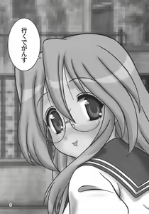 Page 4 of Meganekko Geki Love - preview thumbnail