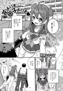 Page 3 of Gekkan Web Otoko no Ko-llection! S Vol. 48 - preview thumbnail
