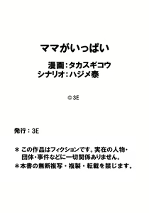 Page 24 of Mama ga Ippai (3) Gyaru na Mama wa Itazura Daisuki ❤ - preview thumbnail