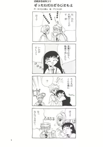 Page 3 of Tomoyo no Koi Sakura no Omoi - preview thumbnail