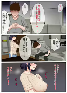 Page 11 of Shinjite Netoraseta Tsuma ga Shinyuu no Kyokon Otaku ni Netorareta Hanashi - preview thumbnail