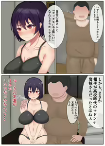 Page 12 of Shinjite Netoraseta Tsuma ga Shinyuu no Kyokon Otaku ni Netorareta Hanashi - preview thumbnail