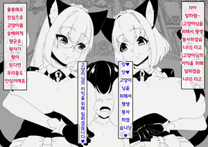 Page 56 of Inu Oukoku VS Neko Teikoku - preview thumbnail