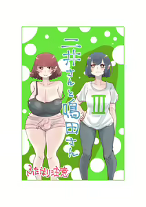 Page 21 of Nii-San and Narita-San 01-04 - preview thumbnail