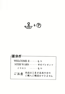 Page 3 of Gyaku Yoga - preview thumbnail
