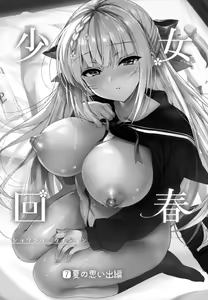 Page 3 of Shoujo Kaishun 7 + Ninokoya C97 Melonbooks Omakebon - preview thumbnail